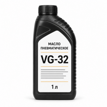 Масло пневматическое VG-32, 1 л